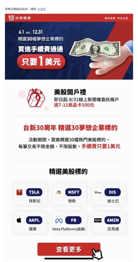 台新證券複委託