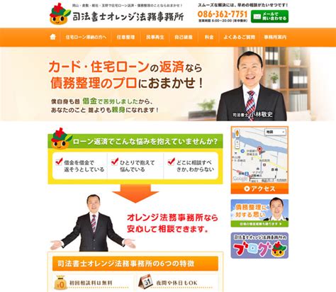 司法書士オレンジ法務事務所のホームページ 制作実績 岡山のデザイン制作会社 株式会社大塚デザイン