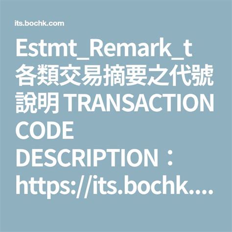 各類交易摘要之代號說明 TRANSACTION CODE DESCRIPTION