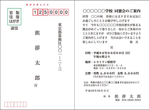 同窓会案内状を迅速丁寧に作成 挨拶状印刷 状状ネット