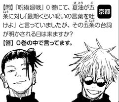 呪術廻戦 0巻最後で五条が言ったセリフ何 ねいろ速報さん