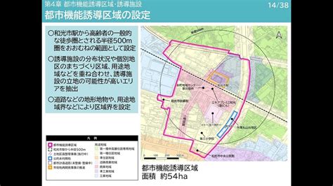 和光市立地適正化計画の策定に向けてオープンハウスを開催します