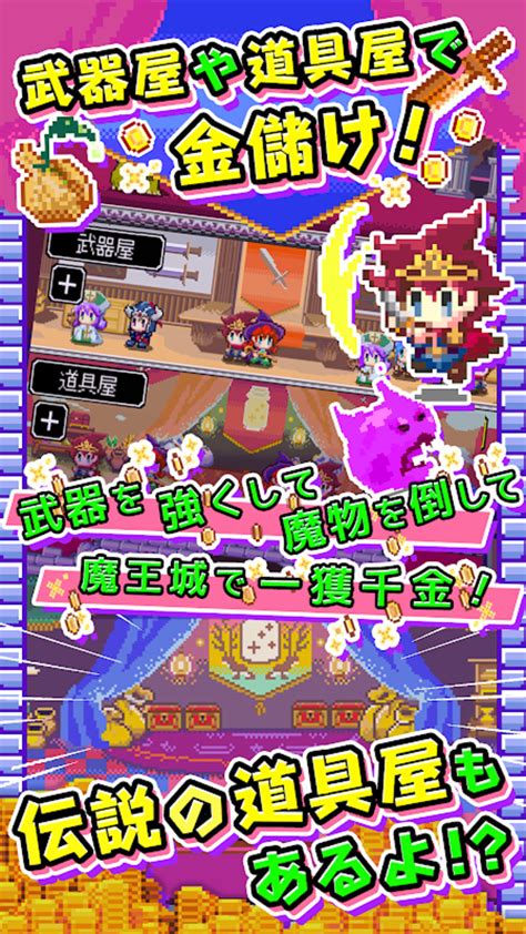 商人サーガ「魔王城で金儲け！」 APK Download for Android 