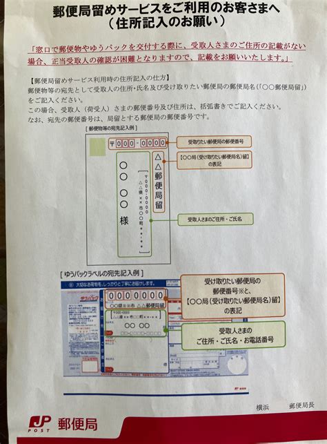 商品の宛先を郵便局(営業所)留めにすること（禁止されている行 …