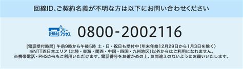 回線情報入力｜CLUB NTT-West 会員メニュー｜NTT西日本