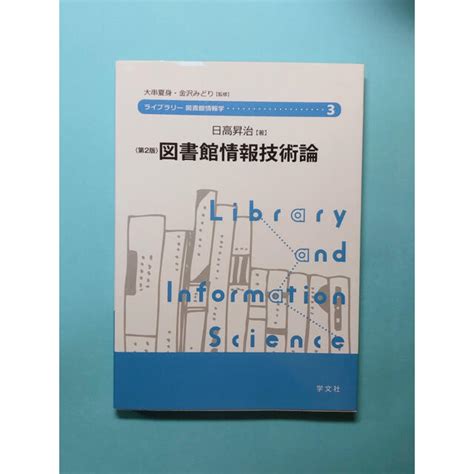 図書館情報技術論 - 15