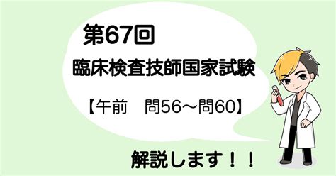 国家試験 臨床検査技師 56 / 薔薇 は 美しく 散る フル