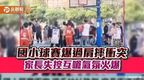 國小打手槍 BBS29 Apr 2024 台中市某國小六年級男童的內褲被母親發現疑有血絲，在家長逼問之下，男童才透露是班上同學恐嚇他打手槍，父親隔天到校興師問罪，學校啟動校安通報後，  
