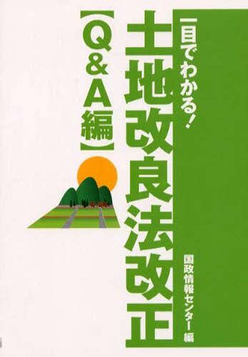 土地改良法 e-Gov法令検索