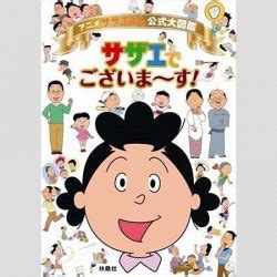 在宅イライラのはけ口に サザエさん のgw旅行計画がまさかの炎上 アサジョ