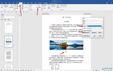 在word中怎样把图片和文字组合