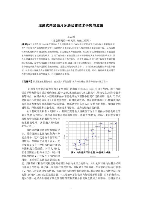 埋藏式内加强月牙肋岔管已建工程围岩分担内水压力分析 - 水文＆ …