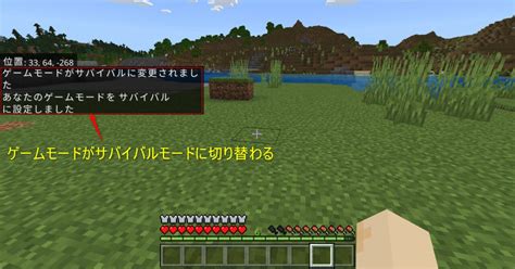 基礎編 ゲームモード Minecraft Pe Be版 マイクラコマンドワールド Switch対応