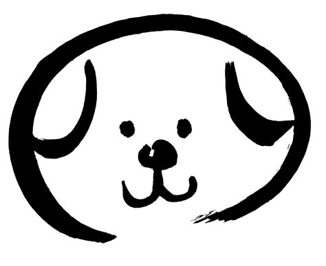 墨で描いた犬の顔18年干支戌年用年賀状素材 無料イラスト配布サイトマンガトップ