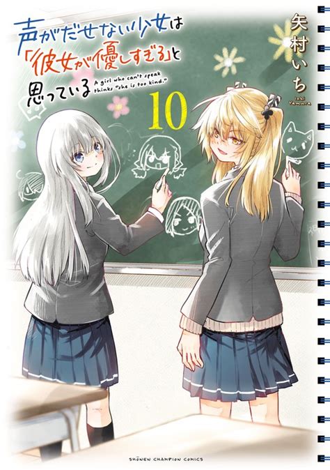 声がだせない少女は 彼女が優しすぎる と思っている １ 今読んでほしい新作マンガ 電子書籍ストア Book Walker