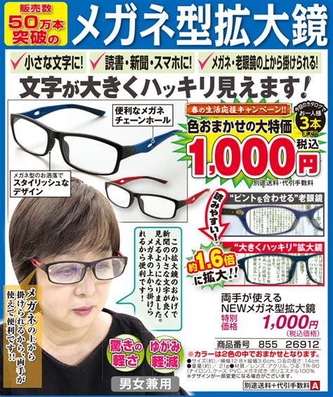 夢メガネ型拡大鏡