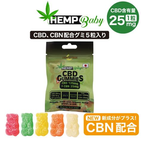 大人気CBDグミ特集 HEMP BABY ヘンプベイビー