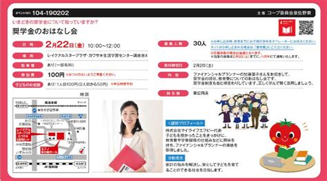 大阪いずみコープ主催 奨学金のおはなし会 報告 女性とシングルマザーのお金の専門家 ファイナンシャルプランナー Fp 加藤葉子