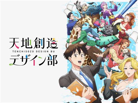 天地創造デザイン部 アニメ動画見放題 dアニメストア