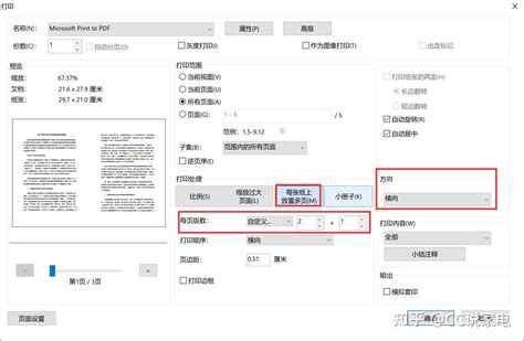 如何将A4的PDF按一版两页双面打印到A3纸上？ - 知乎