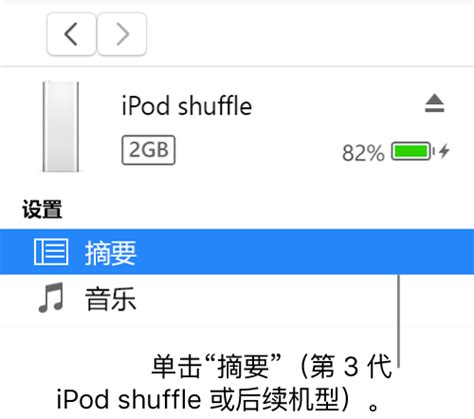 如何强制重新启动 iPod shuffle - 官方 Apple 支持 (中国)