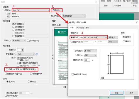 如何快速調整PDF頁面大小,A4換A3? - 人人焦點 - ppfocus.com