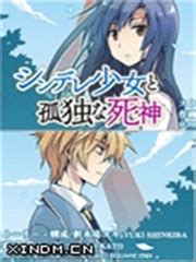 娇死的少女与孤独的死神漫画娇死的少女与孤独的死神免费漫画娇死的少女与孤独的死神最新更新漫画一直看漫画