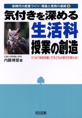 子ども自ら活動し，考え，自信を深める生活科授業の創造