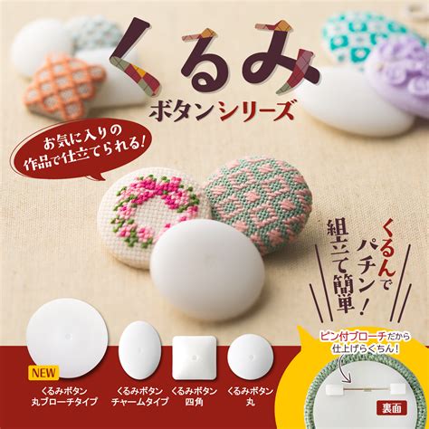 子供も大人も3分でできる 簡単可愛い 手作りくるみボタン レシピ Giftime ギフタイム プレゼントに特化したwebメディア