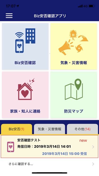 安否確認ならNTT-BSの「Biz安否 for elgana」