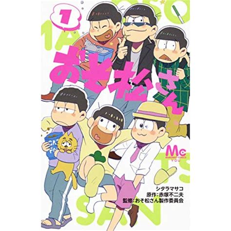 完結おそ松さんマーガレットコミックスdigital マンガ - bl 漫画 おそ松 さん