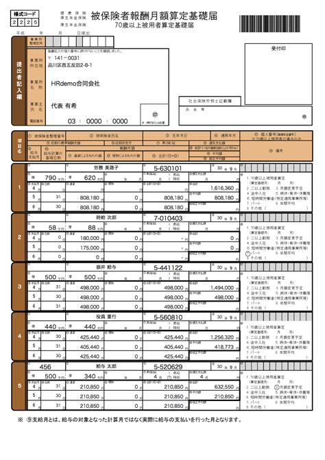 定時決定（算定基礎届）｜日本年金機構