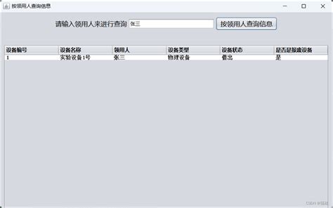 实验设备管理系统【GUI/Swing+MySQL】（Java课设）-Java文档 …