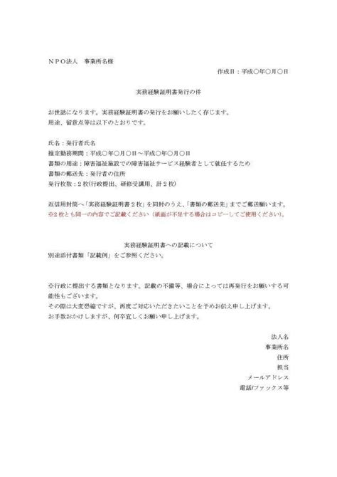 実務経験証明書の発行依頼をするときのコツと注意点 しょしかわ Com