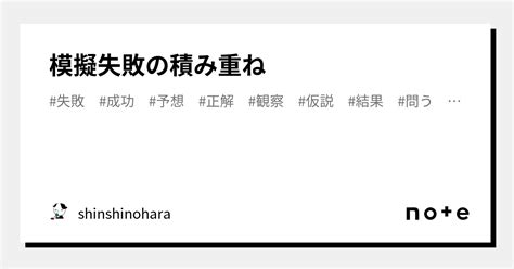 宮原太聖 on Twitter: "RT @ShinShinohara: 模擬失敗を含め、い …