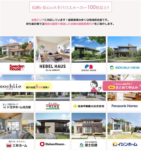 家づくりを1クリックから 注文住宅一括カタログ請求の持ち家計画