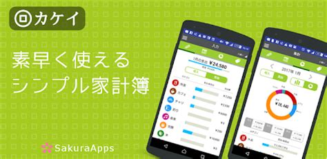 家計簿 カケイ - Apps on Google Play