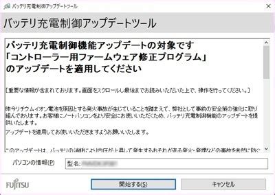 富士通 バッテリ充電制御ツールをwindows Updateで提供 ライブドアニュース