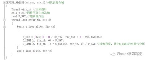 对于fluent 冷凝相变UDF_Fluent开发_必过源码