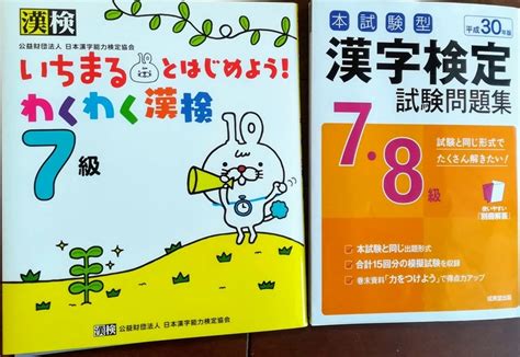小学生はじめての資格試験 漢検 漢字検定 の勉強対策から合格発表までの流れをまとめました 小学生ライフ 毎日の勉強と習い事の話