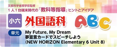 小6外国語 Unit 8「My Future, My Dream」の指導アイデア②｜み …