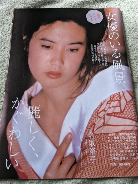 尻フェチ画像名取裕子 尻☆名取裕子 他「女優のいる風景」グラビア切り抜き8ページ。 印刷物名取裕子 エロおやじ画抜く - 名取 裕子 エロ 画像