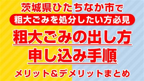 尼崎市で粗大ごみを処分したい方必見！粗大ごみの出し方・申し込み手順・メリット＆デメリットまとめ 不用品回収・粗大ゴミ …