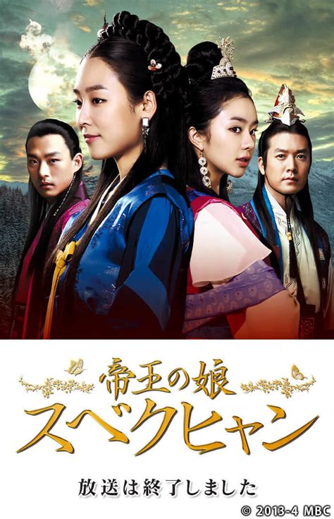 帝王の娘スベクヒャン動画が日本語字幕で全108話完全無料視聴だった ドラマ映画の無料動画