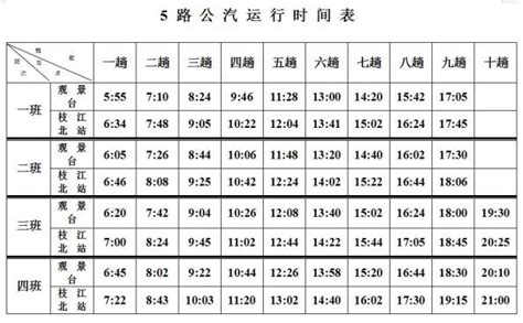 常州47路公交车时间表 - 百度知道