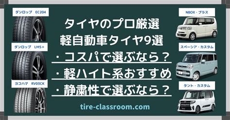 年 軽自動車用タイヤのおすすめ10選 良いタイヤで快適にドライブしよう