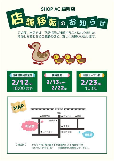 店舗移動したい