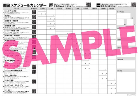 店舗開店の計画表
