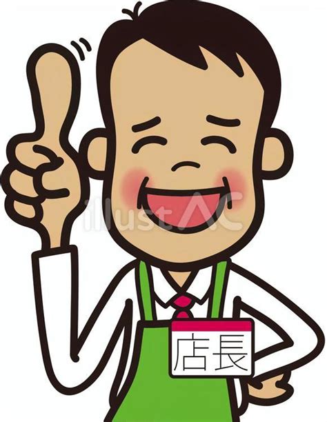 店長イラスト 無料イラストなら イラストac