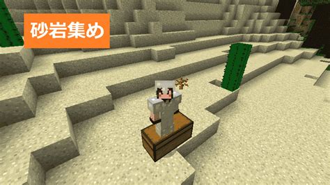 建築スタート まずは１時間砂岩集め Craft Life